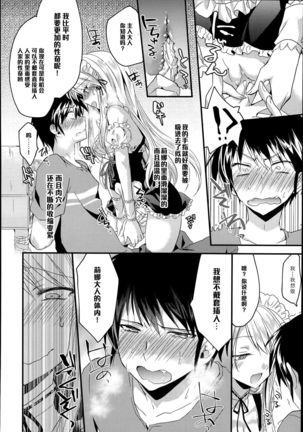 Onegai Maid-sama! Page #8