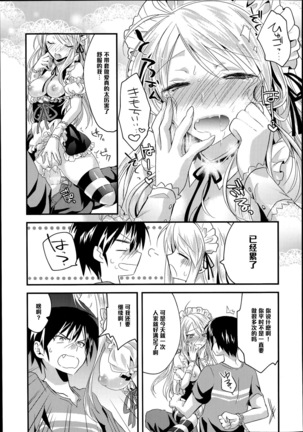 Onegai Maid-sama! Page #11