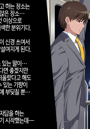 Anoko ga Arukeba Bou ni Ataru | 그 아이가 걸어가면 봉에 닿는다 - Page 110