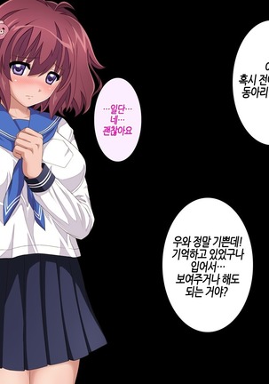 Anoko ga Arukeba Bou ni Ataru | 그 아이가 걸어가면 봉에 닿는다 Page #123