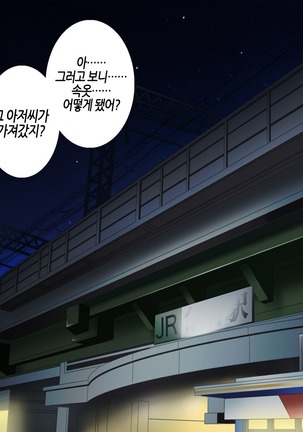 Anoko ga Arukeba Bou ni Ataru | 그 아이가 걸어가면 봉에 닿는다 Page #107