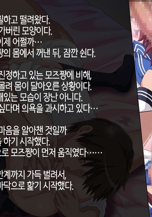 Anoko ga Arukeba Bou ni Ataru | 그 아이가 걸어가면 봉에 닿는다 - Page 78