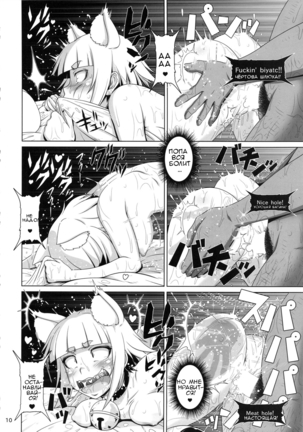 Hatsujou Stray Cat - Page 9