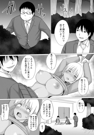 Nyotaika Shite Yara Re Makuru Boku Page #96