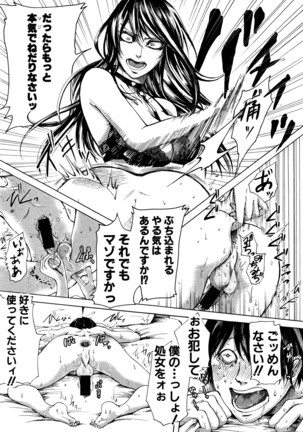 COMIC Shingeki 2016-07 - Page 284
