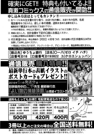 COMIC Shingeki 2016-07 Page #419