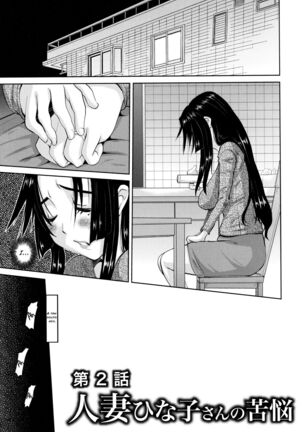Hitozuma Hinako-san - Chapter 2 - Page 1