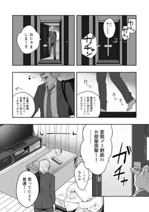 Kyuuso Neko o Kurau Page #14