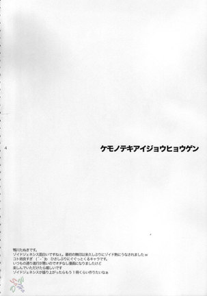 Zoids Genesis Â– Kemonoteki Aijou Hyougen - Page 3