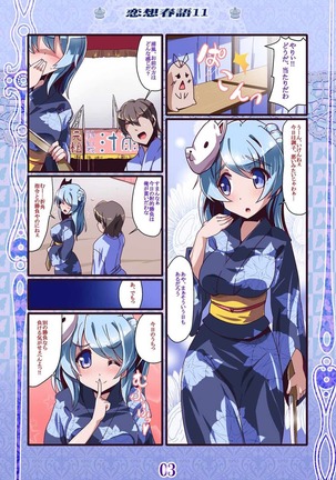 Rensou Harugatari 11 Page #2