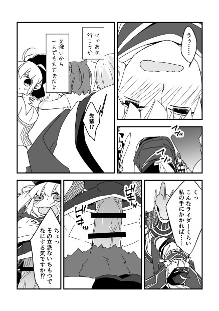 蹂躙しちゃうZO☆