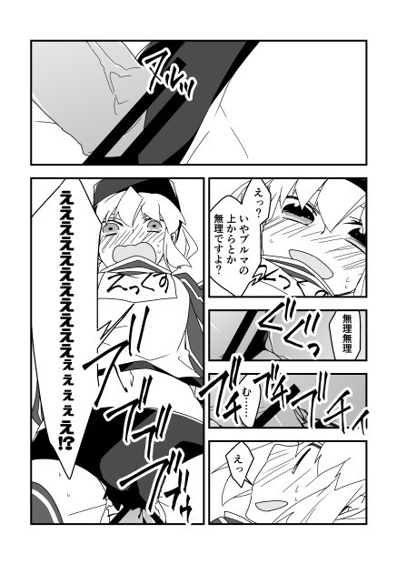蹂躙しちゃうZO☆