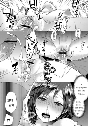 muri yari !? iki tte pako ra Night 2 / 억지로!? 절정섹스Night♥ 2화 - Page 18