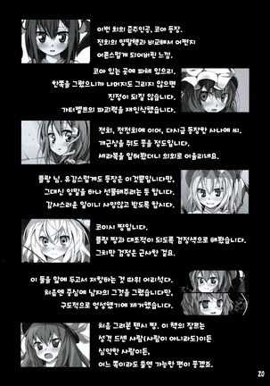 Touhou Kutsushita Bon 2 | 동방양말책2 - Page 19