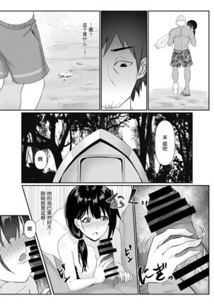 Hitozuma NTR Kazoku Ryokou Page #20