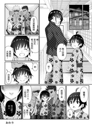 Hitozuma NTR Kazoku Ryokou Page #29