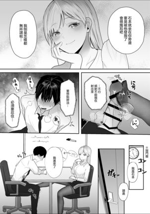 Kibishii Onna Joushi no Pet ni Natta Boku  | 嚴厲的女上司把我當作了寵物 Page #12