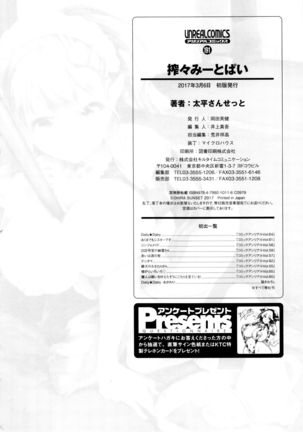 Sakusaku Meat Pie + Melonbooks leaflet Page #179