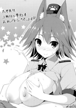 Sakusaku Meat Pie + Melonbooks leaflet Page #178