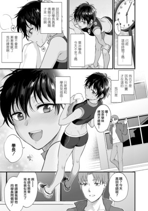 Watashi no Koto Dake Mite Hoshii | 我只想你注视着我 Page #7