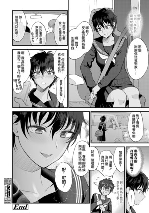 Watashi no Koto Dake Mite Hoshii | 我只想你注视着我 Page #30