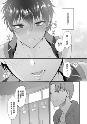 Watashi no Koto Dake Mite Hoshii | 我只想你注视着我 - Page 25