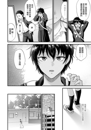 Watashi no Koto Dake Mite Hoshii | 我只想你注视着我 Page #6