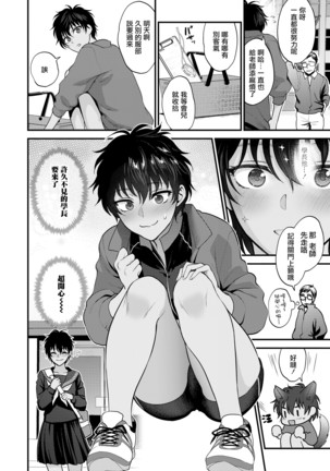 Watashi no Koto Dake Mite Hoshii | 我只想你注视着我 Page #4