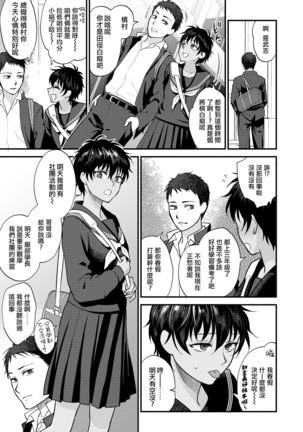 Watashi no Koto Dake Mite Hoshii | 我只想你注视着我 - Page 5