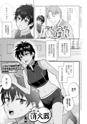 Watashi no Koto Dake Mite Hoshii | 我只想你注视着我 Page #3