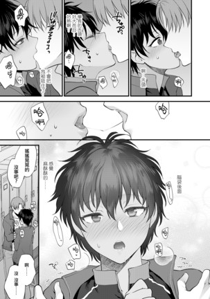 Watashi no Koto Dake Mite Hoshii | 我只想你注视着我 Page #11