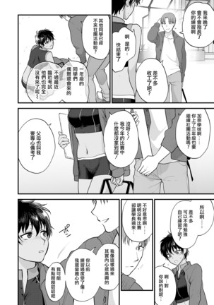 Watashi no Koto Dake Mite Hoshii | 我只想你注视着我 Page #8