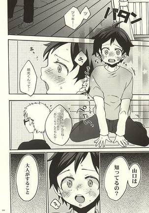 Boku no Tomodachi Page #3