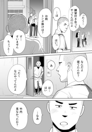 Karami Zakari Bangaihen ~Takeuchi Senpai to Bushitsu~ Page #34