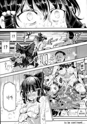 Aru Hi Totsuzen Reimu-san ga Deredere ni Narimashita Totsuzen Gachidere LV99 - Page 28