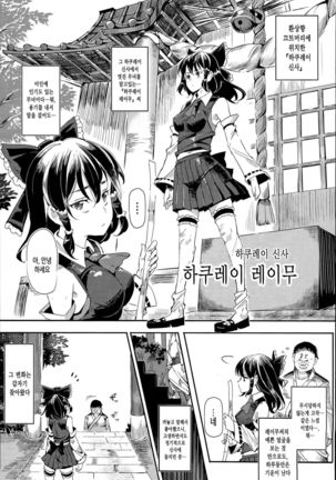 Aru Hi Totsuzen Reimu-san ga Deredere ni Narimashita Totsuzen Gachidere LV99 - Page 5