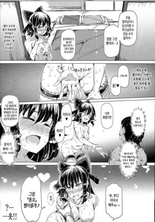 Aru Hi Totsuzen Reimu-san ga Deredere ni Narimashita Totsuzen Gachidere LV99 - Page 19