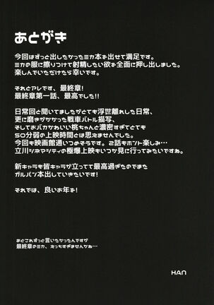 Mika no Okane Kasegi - Page 18