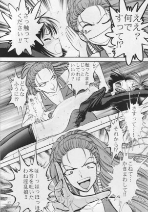 Mizu no Kairou Page #26
