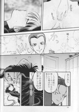 Mizu no Kairou Page #21