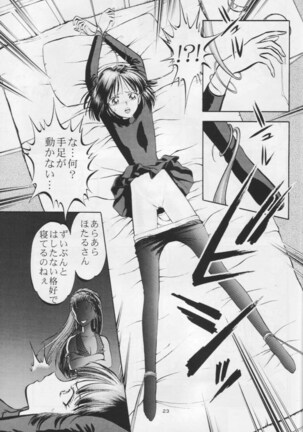 Mizu no Kairou Page #22