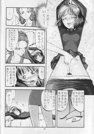 Mizu no Kairou Page #25