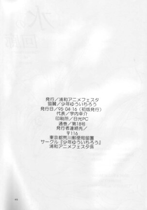 Mizu no Kairou Page #42