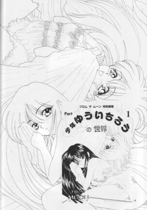 Mizu no Kairou Page #17