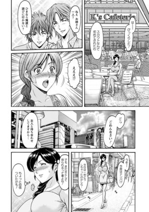 Hitozuma Furin Numa Ch. 1-3 Page #4