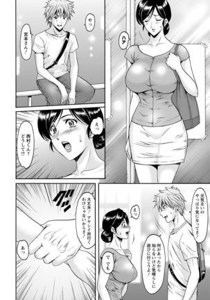 Hitozuma Furin Numa Ch. 1-3 Page #24