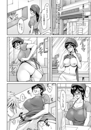 Hitozuma Furin Numa Ch. 1-3 Page #58