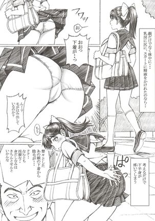 Gakkou no Sensei ga Love Plus no Manaka Ni no Joshikousei o Rape Shita! <Bangai Hen> Page #7