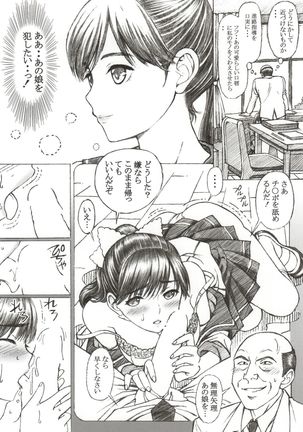 Gakkou no Sensei ga Love Plus no Manaka Ni no Joshikousei o Rape Shita! <Bangai Hen> Page #3
