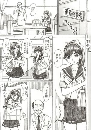 Gakkou no Sensei ga Love Plus no Manaka Ni no Joshikousei o Rape Shita! <Bangai Hen> Page #19